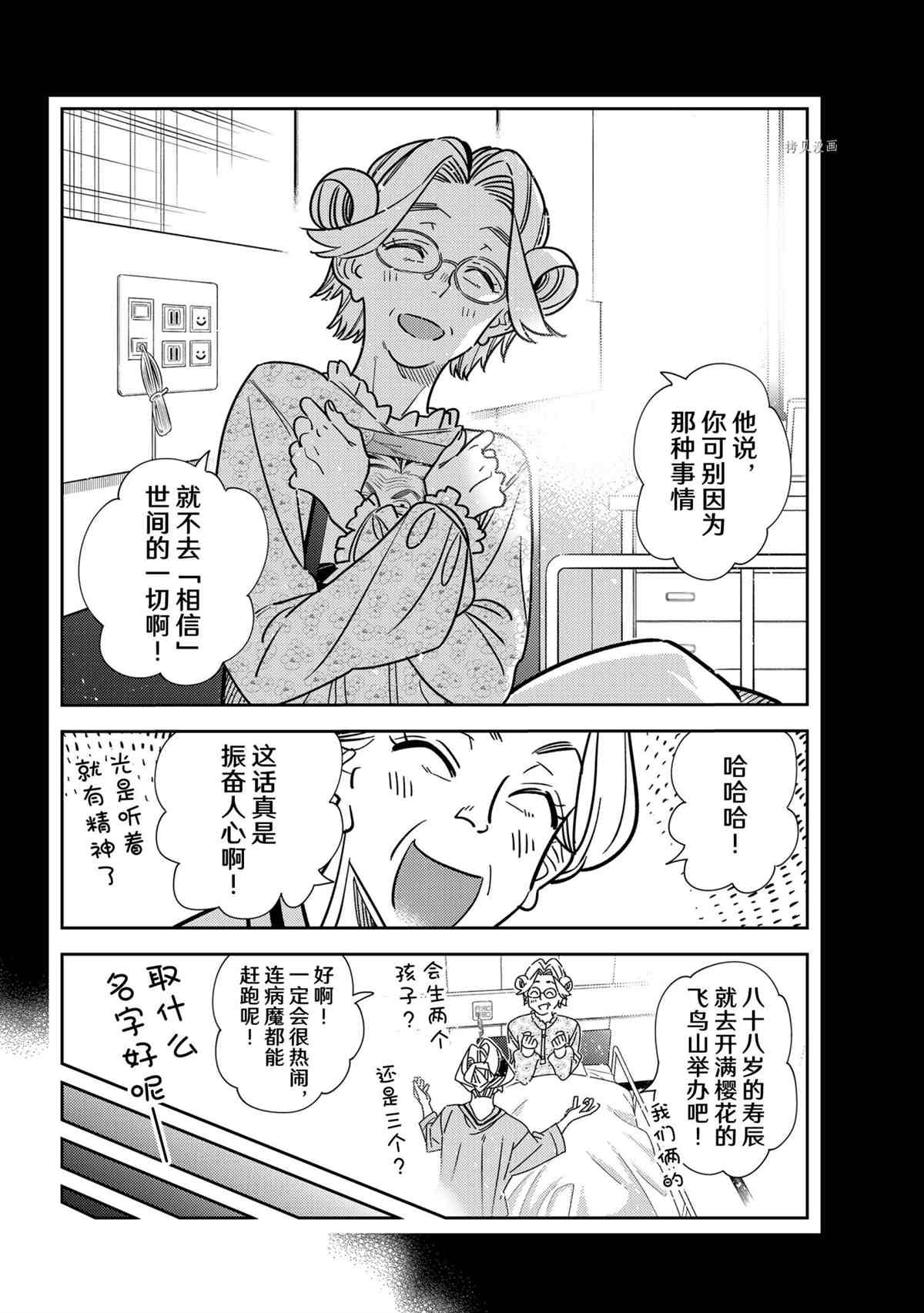 《租借女友》漫画最新章节第223话 试看版免费下拉式在线观看章节第【4】张图片