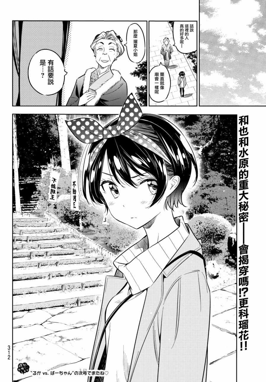 《租借女友》漫画最新章节第35话免费下拉式在线观看章节第【22】张图片