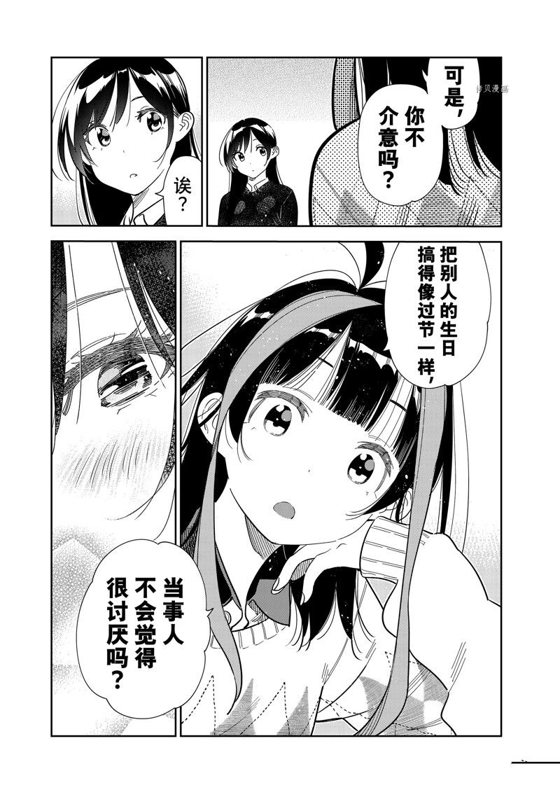 《租借女友》漫画最新章节第269话 试看版免费下拉式在线观看章节第【13】张图片