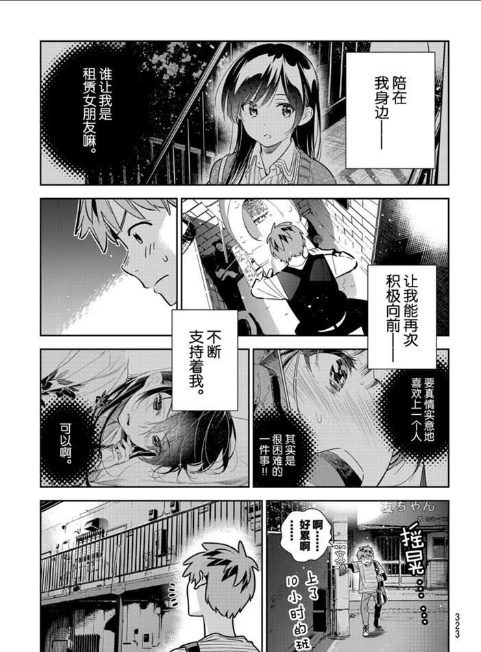 《租借女友》漫画最新章节第157话 试看版免费下拉式在线观看章节第【15】张图片