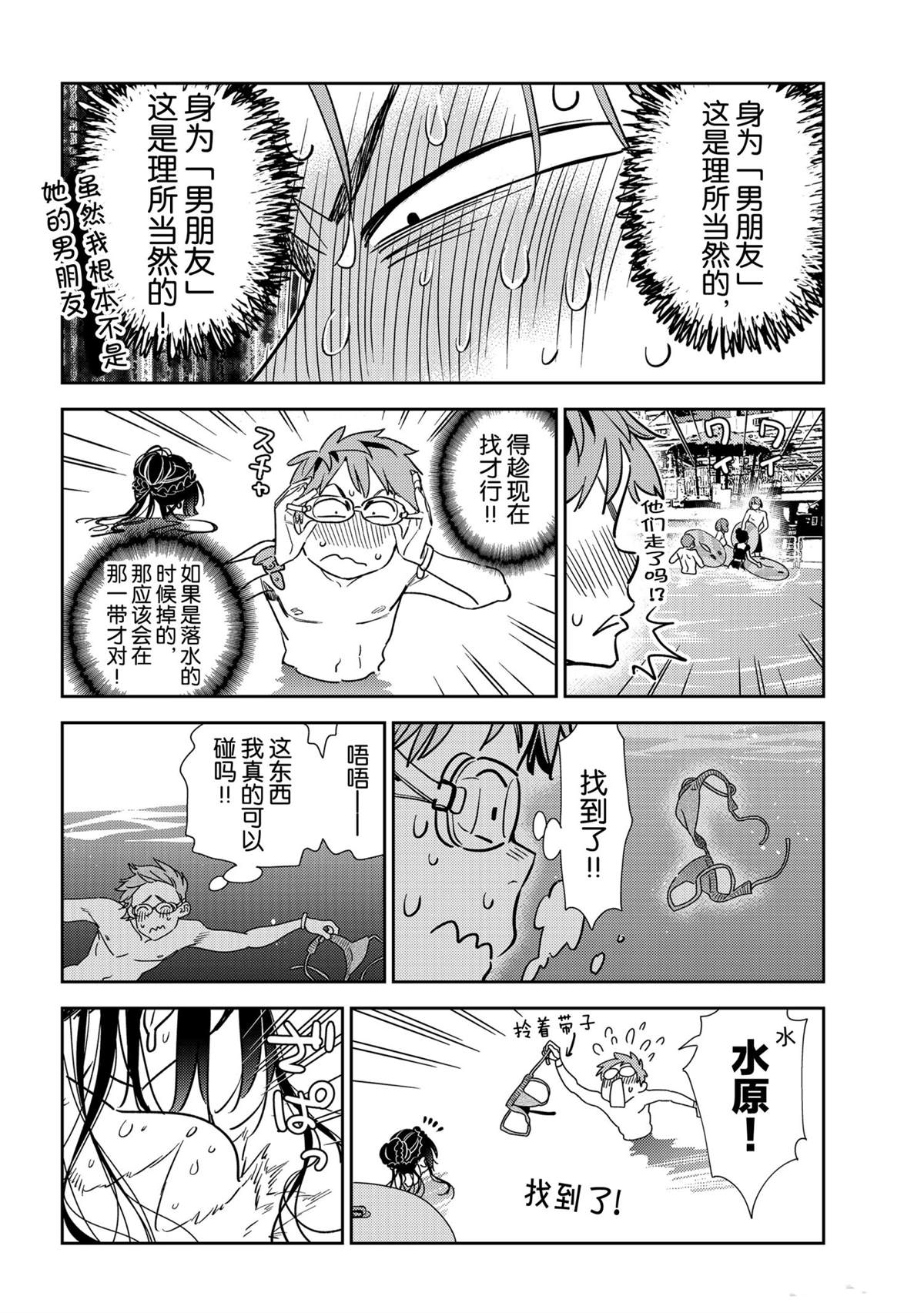 《租借女友》漫画最新章节第196话 试看版免费下拉式在线观看章节第【10】张图片