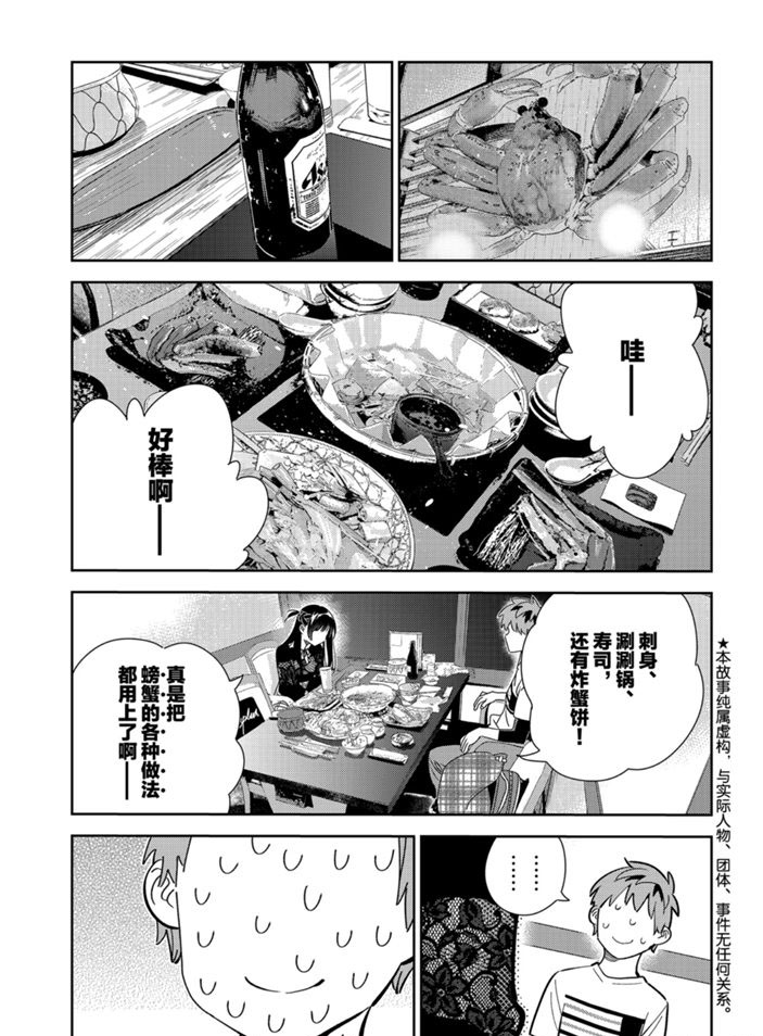 《租借女友》漫画最新章节第162话 试看版免费下拉式在线观看章节第【1】张图片