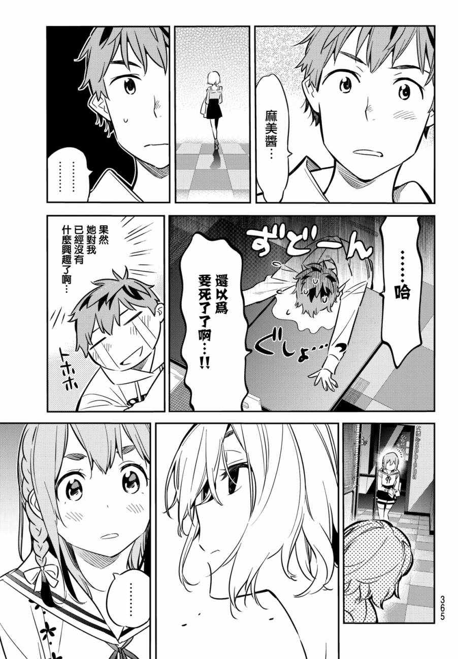 《租借女友》漫画最新章节第43话免费下拉式在线观看章节第【19】张图片