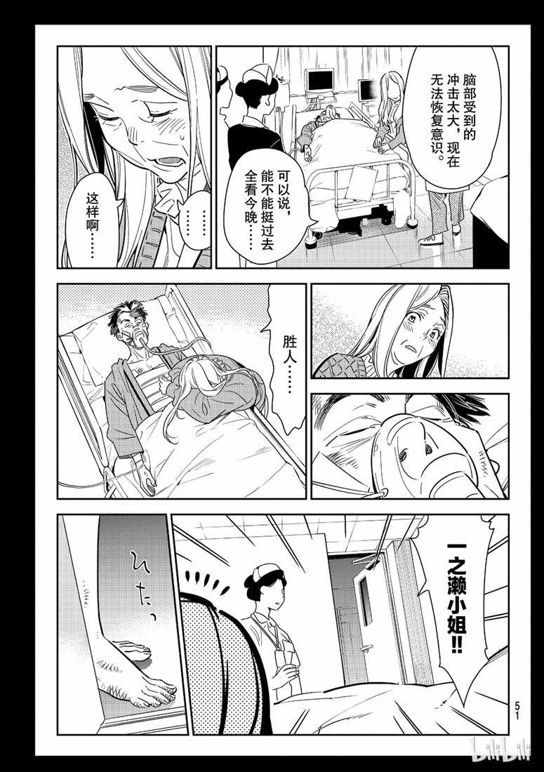 《租借女友》漫画最新章节第101话免费下拉式在线观看章节第【9】张图片