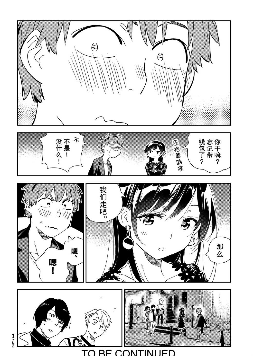 《租借女友》漫画最新章节第176话 试看版免费下拉式在线观看章节第【20】张图片