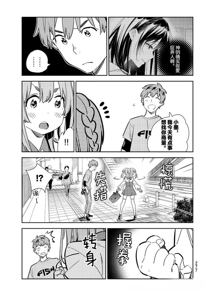 《租借女友》漫画最新章节第154话 试看版免费下拉式在线观看章节第【3】张图片