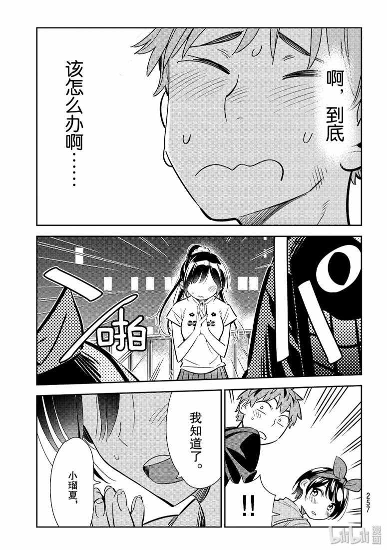 《租借女友》漫画最新章节第110话免费下拉式在线观看章节第【11】张图片