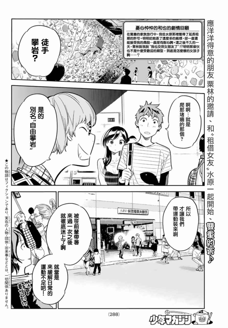 《租借女友》漫画最新章节第21话免费下拉式在线观看章节第【2】张图片