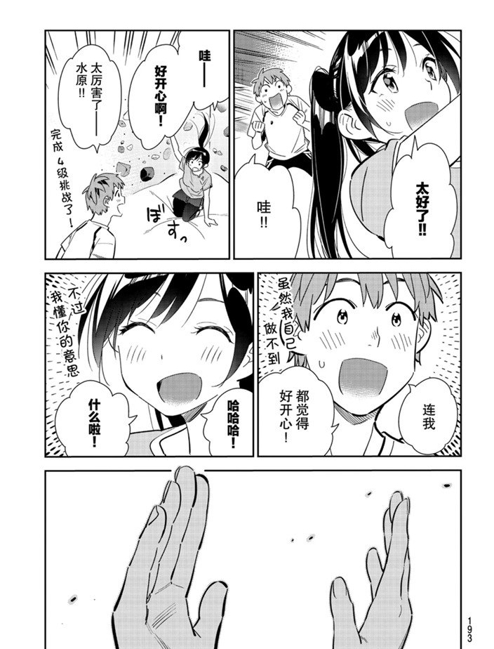 《租借女友》漫画最新章节第161话 试看版免费下拉式在线观看章节第【12】张图片