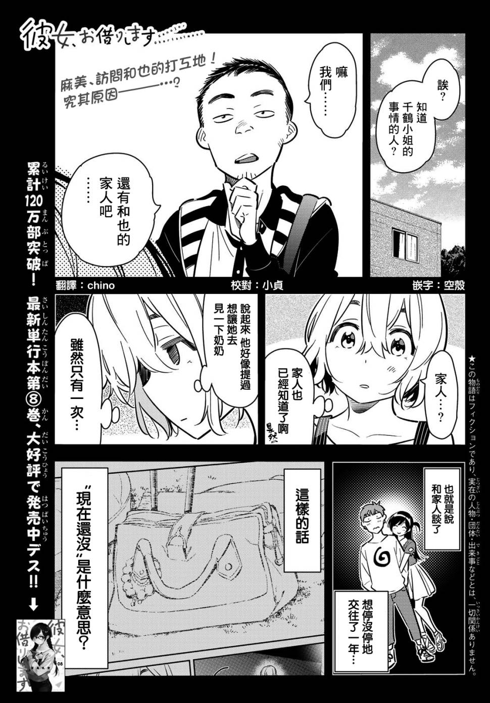 《租借女友》漫画最新章节第77话免费下拉式在线观看章节第【1】张图片