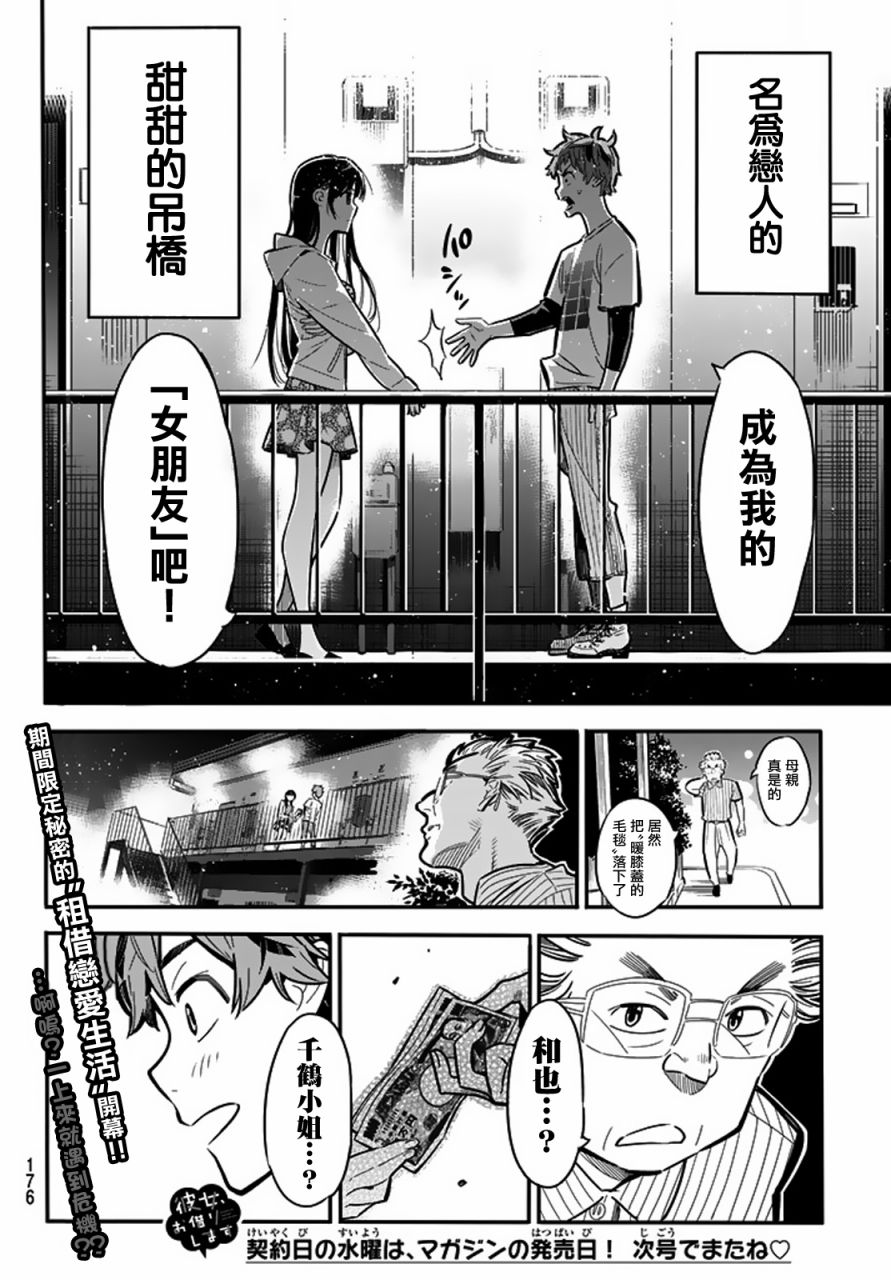 《租借女友》漫画最新章节第3话免费下拉式在线观看章节第【34】张图片