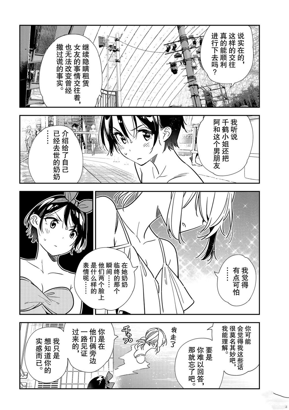 《租借女友》漫画最新章节第200话 试看版免费下拉式在线观看章节第【11】张图片