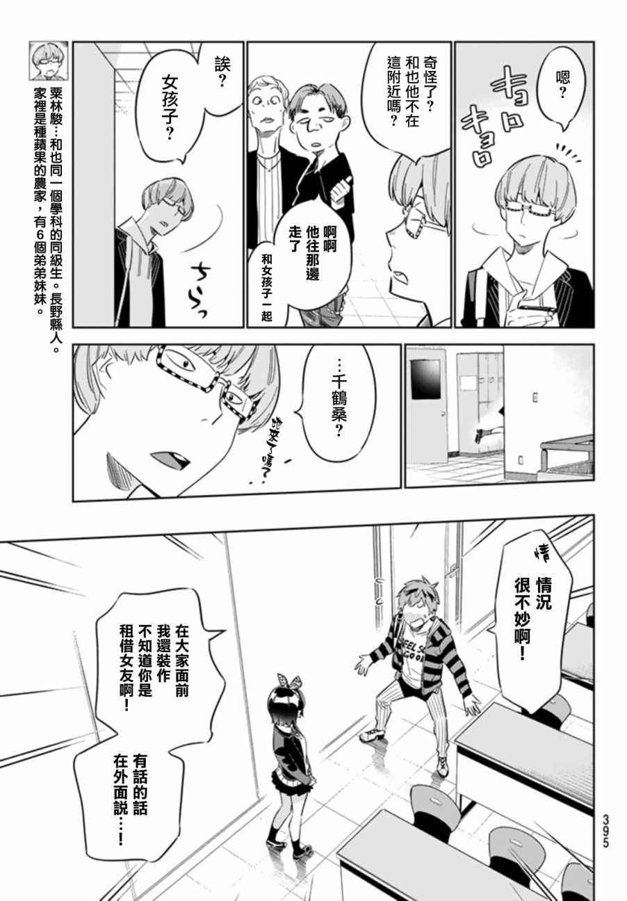 《租借女友》漫画最新章节第24话免费下拉式在线观看章节第【15】张图片