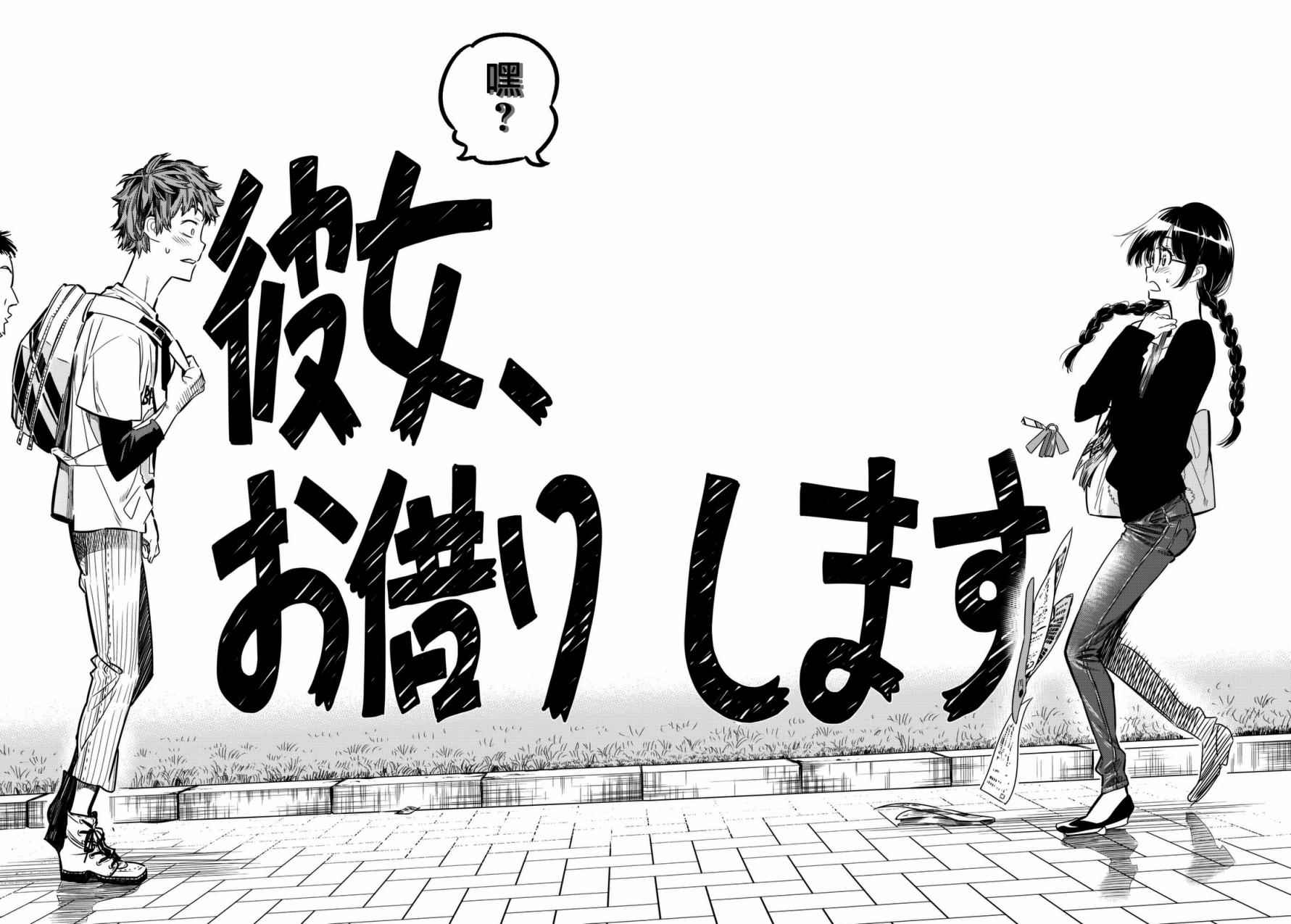 《租借女友》漫画最新章节第1话免费下拉式在线观看章节第【52】张图片