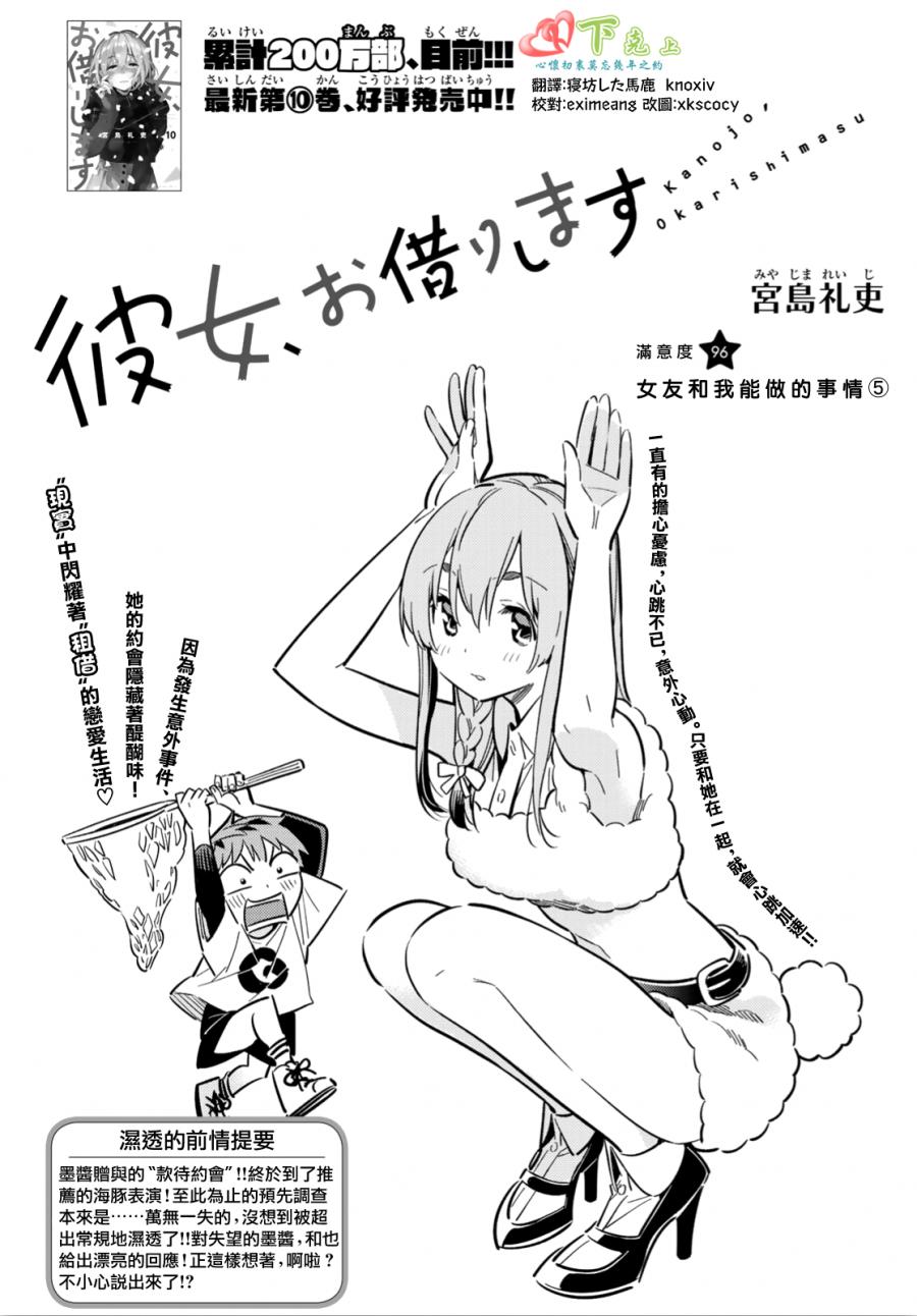 《租借女友》漫画最新章节第96话免费下拉式在线观看章节第【2】张图片