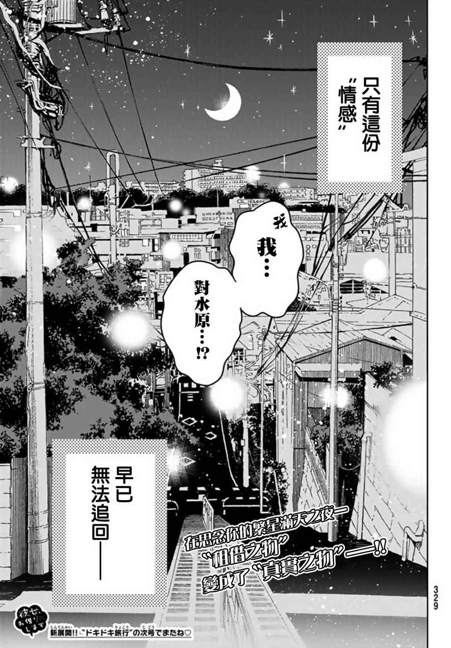 《租借女友》漫画最新章节第16话免费下拉式在线观看章节第【20】张图片