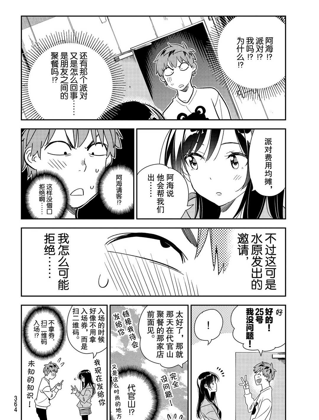 《租借女友》漫画最新章节第176话 试看版免费下拉式在线观看章节第【12】张图片