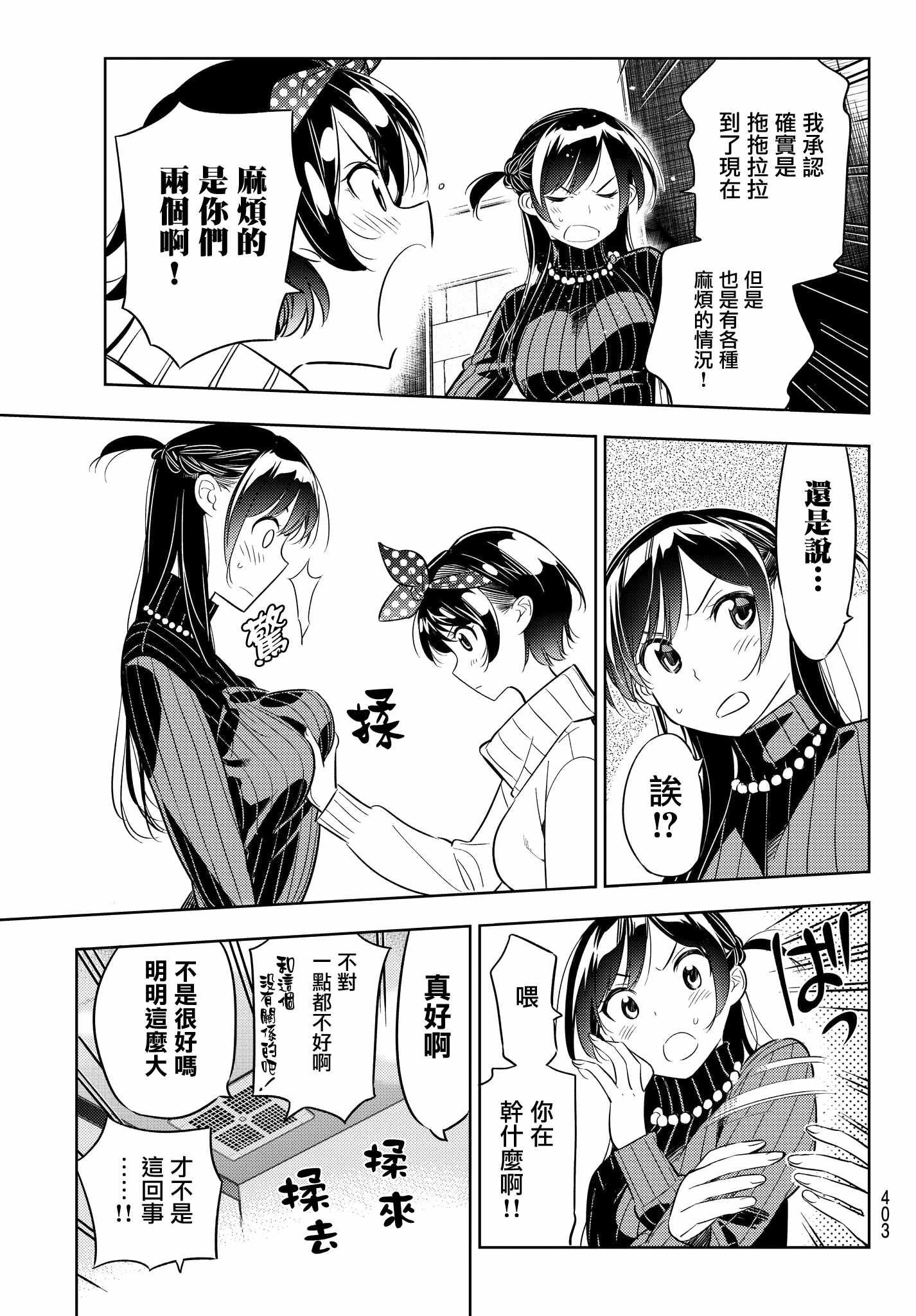 《租借女友》漫画最新章节第34话免费下拉式在线观看章节第【17】张图片