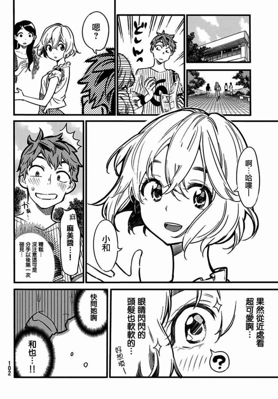 《租借女友》漫画最新章节第4话免费下拉式在线观看章节第【3】张图片