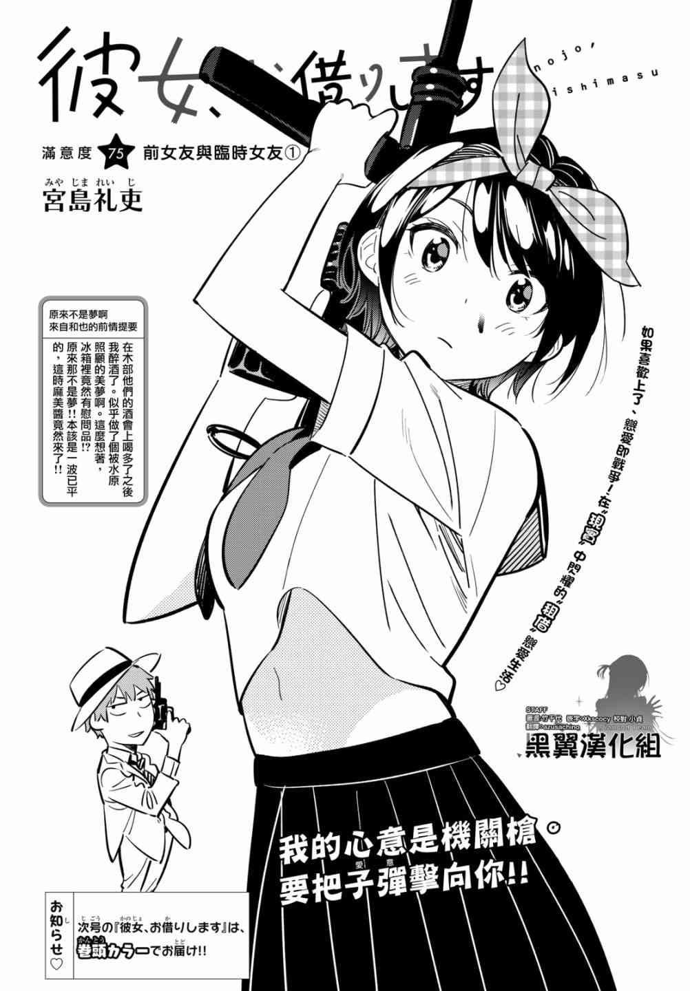 《租借女友》漫画最新章节第75话免费下拉式在线观看章节第【2】张图片