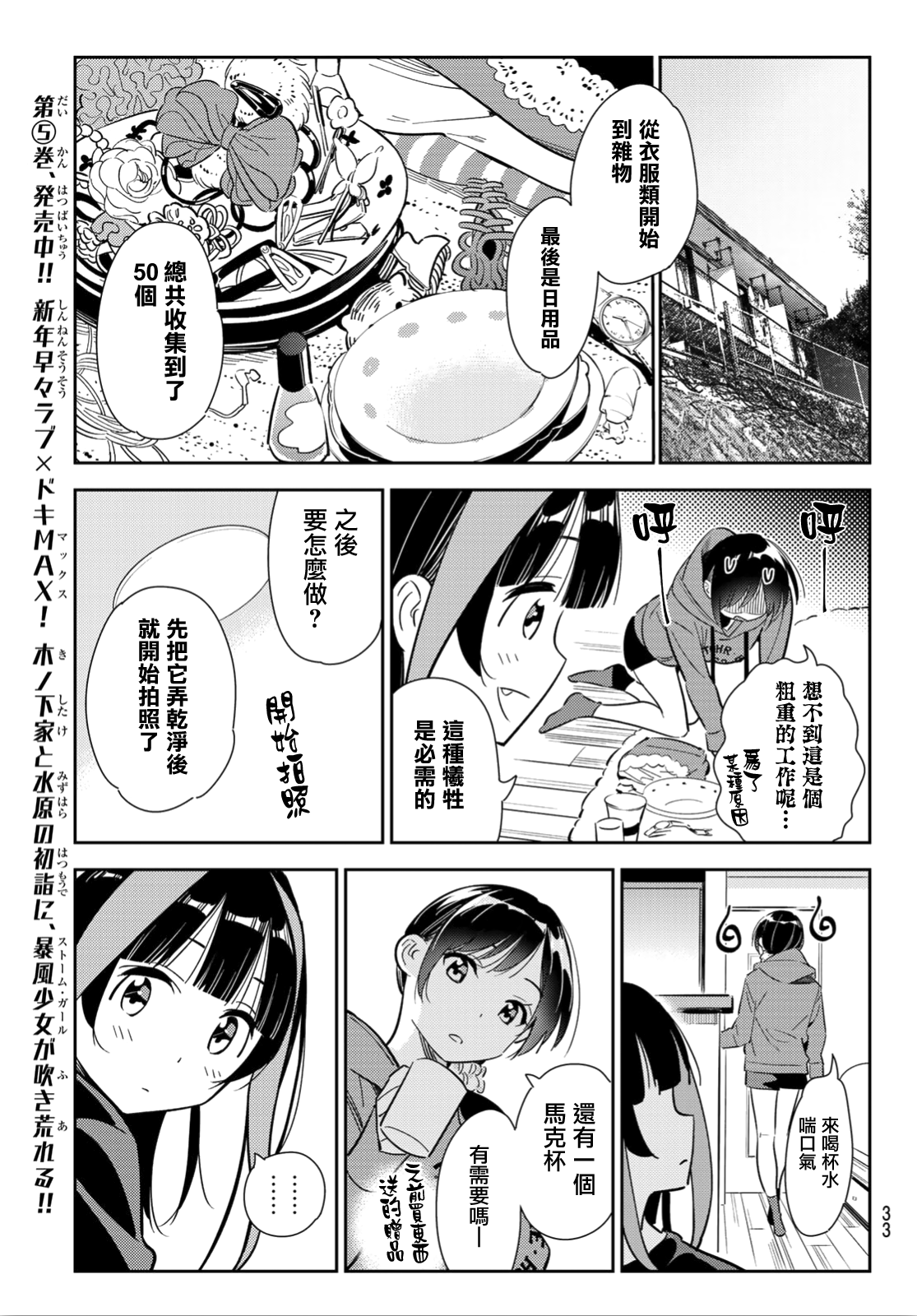 《租借女友》漫画最新章节第121话 女友与204免费下拉式在线观看章节第【16】张图片