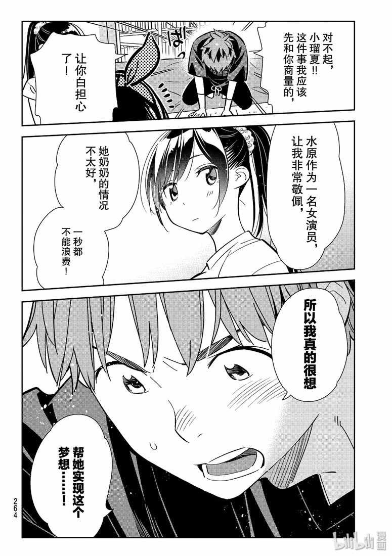 《租借女友》漫画最新章节第110话免费下拉式在线观看章节第【18】张图片