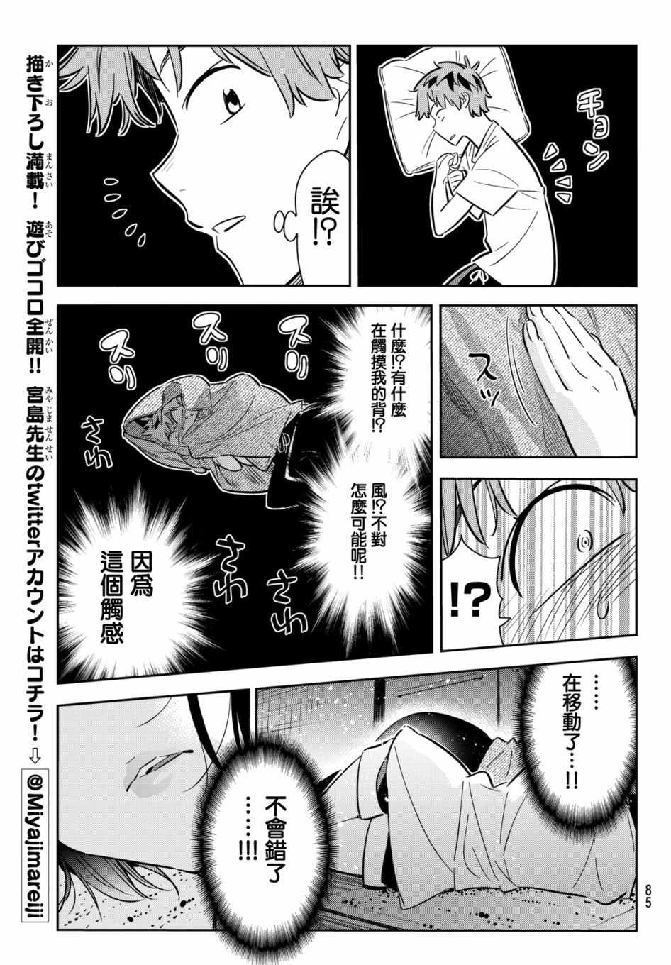 《租借女友》漫画最新章节第64话免费下拉式在线观看章节第【19】张图片