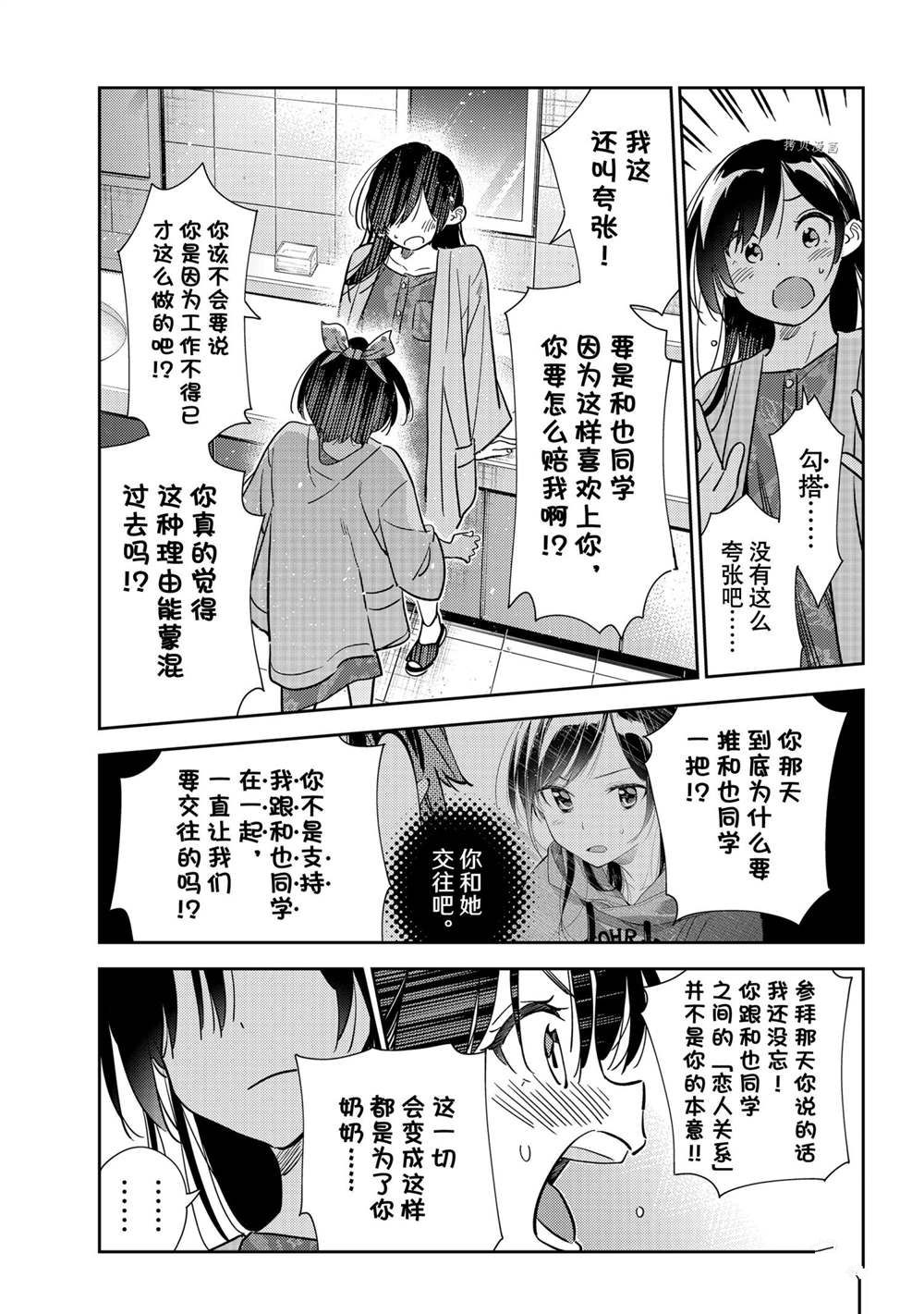 《租借女友》漫画最新章节第229话 试看版免费下拉式在线观看章节第【15】张图片