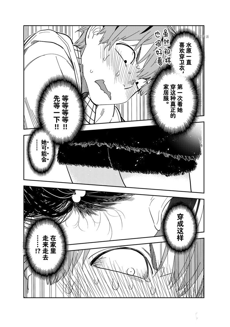 《租借女友》漫画最新章节第270话 试看版免费下拉式在线观看章节第【11】张图片