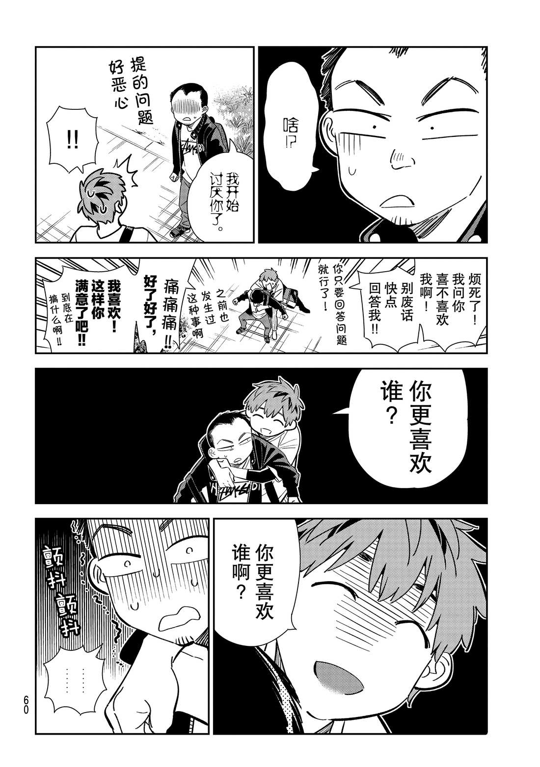 《租借女友》漫画最新章节第182话 试看版免费下拉式在线观看章节第【6】张图片