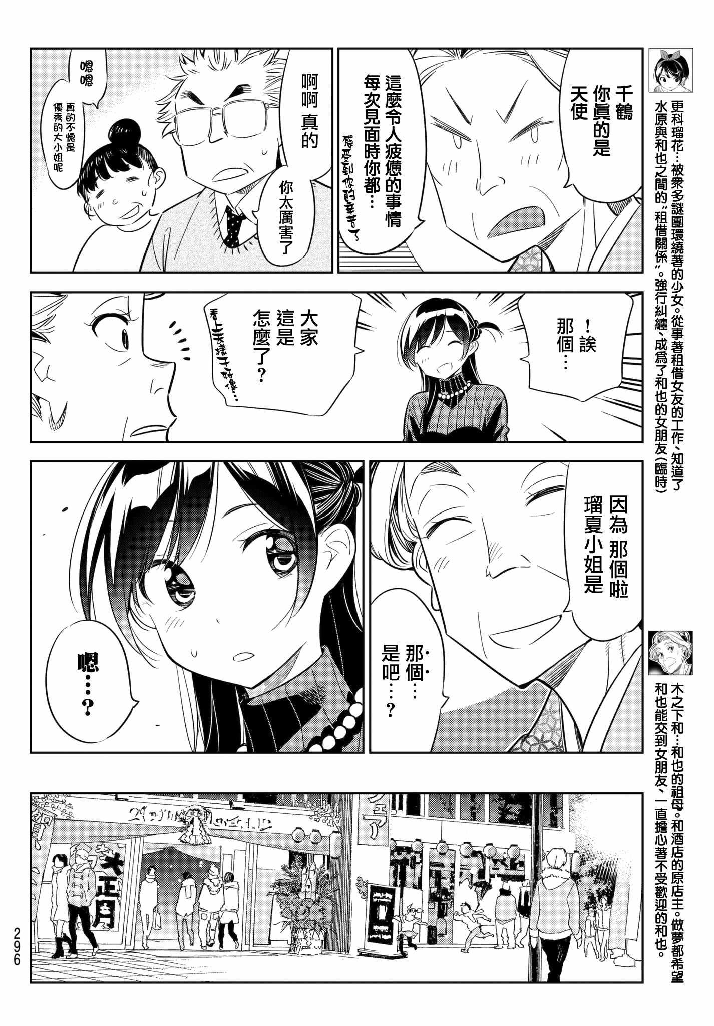 《租借女友》漫画最新章节第35话免费下拉式在线观看章节第【6】张图片