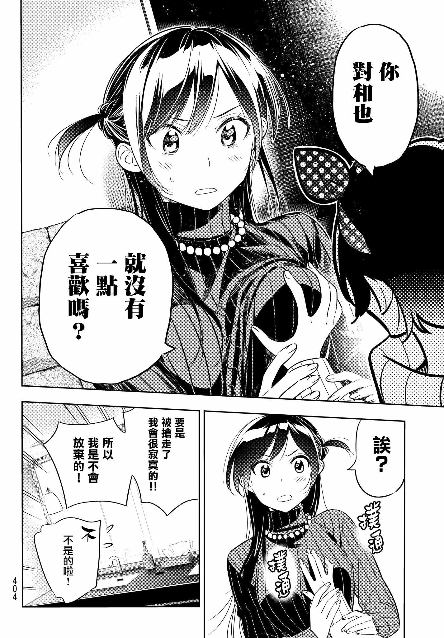 《租借女友》漫画最新章节第34话免费下拉式在线观看章节第【18】张图片