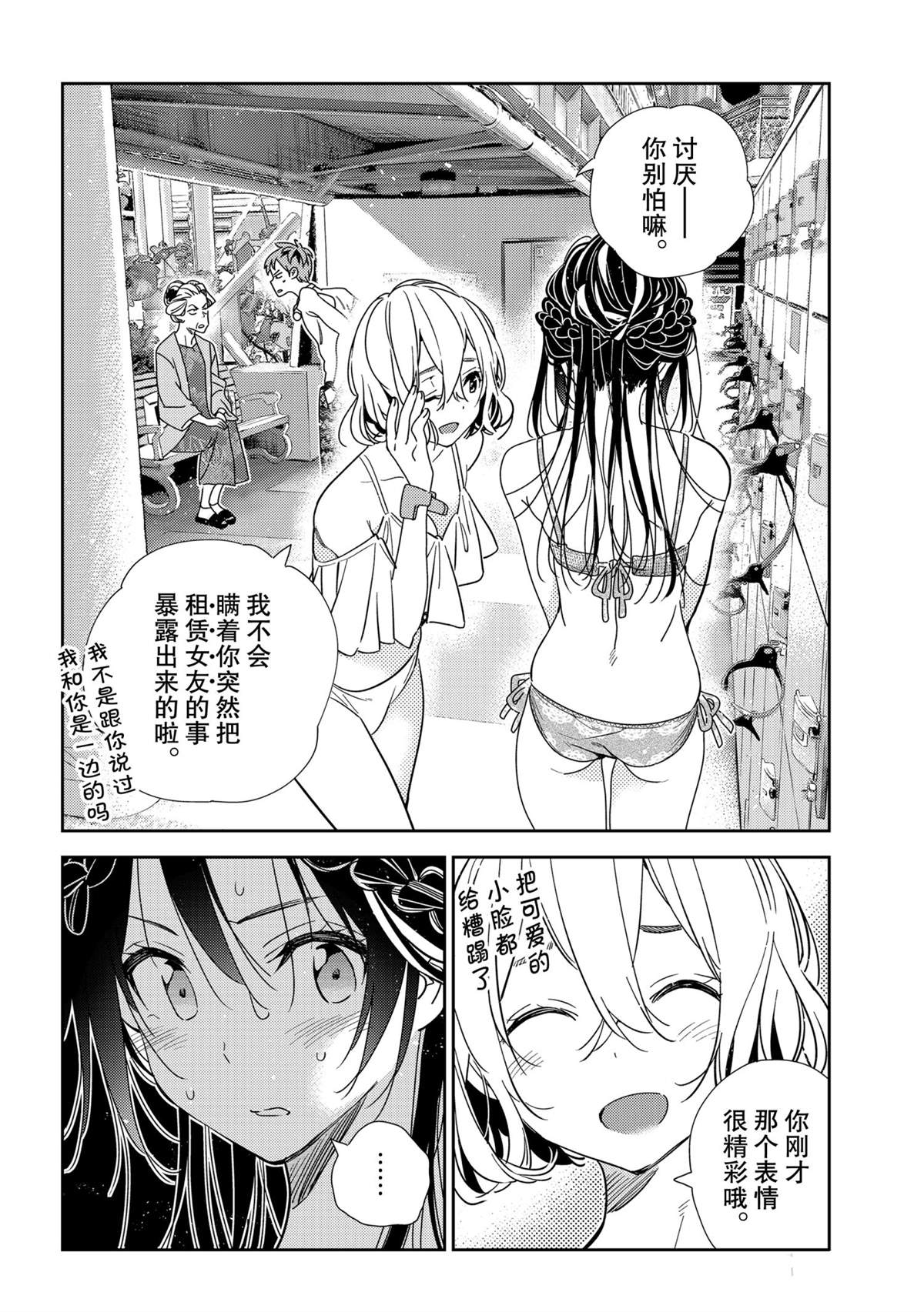 《租借女友》漫画最新章节第197话 试看版免费下拉式在线观看章节第【18】张图片