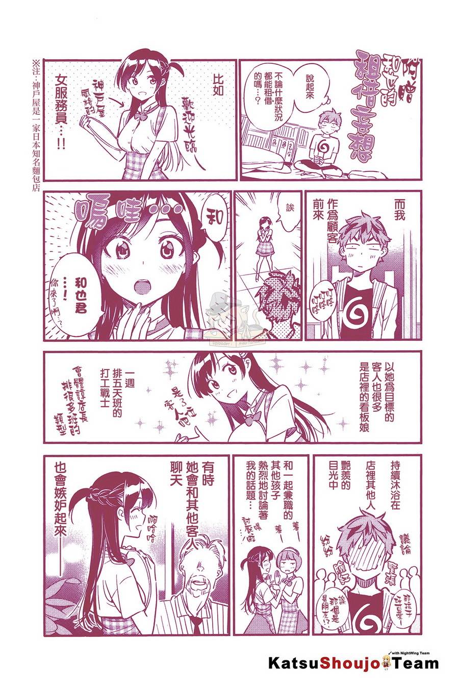 《租借女友》漫画最新章节第1卷免费下拉式在线观看章节第【1】张图片