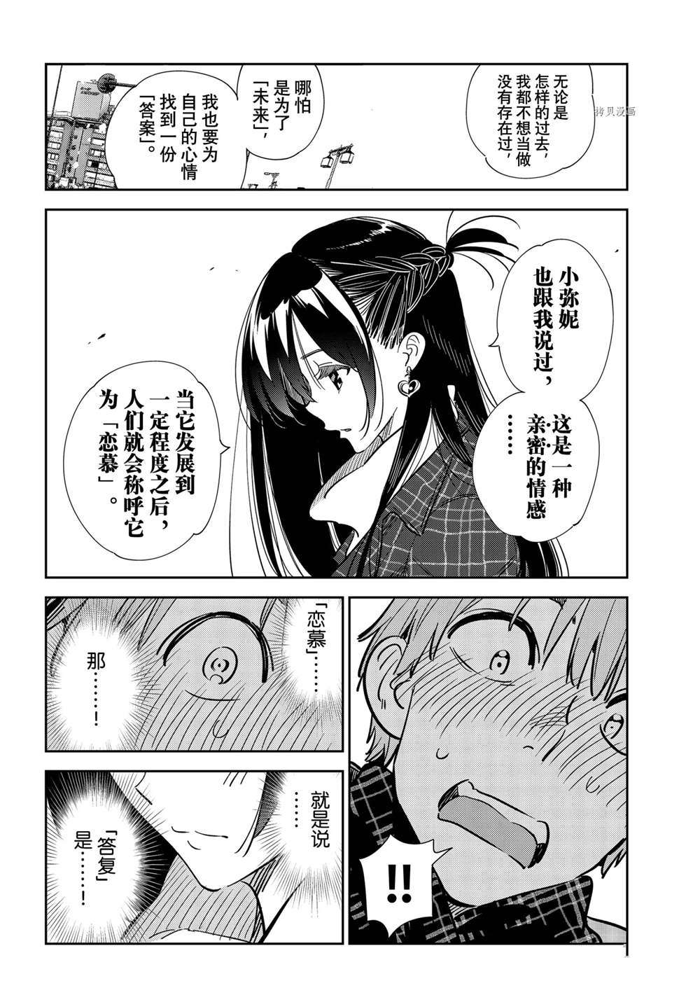 《租借女友》漫画最新章节第239话 试看版免费下拉式在线观看章节第【8】张图片