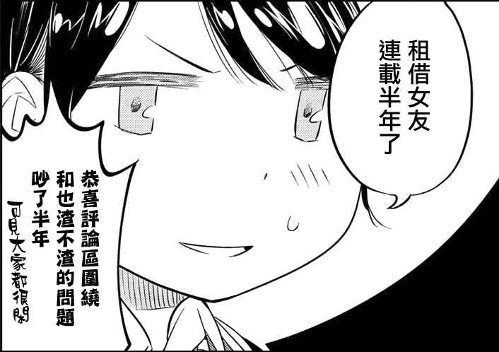 《租借女友》漫画最新章节第26话免费下拉式在线观看章节第【21】张图片