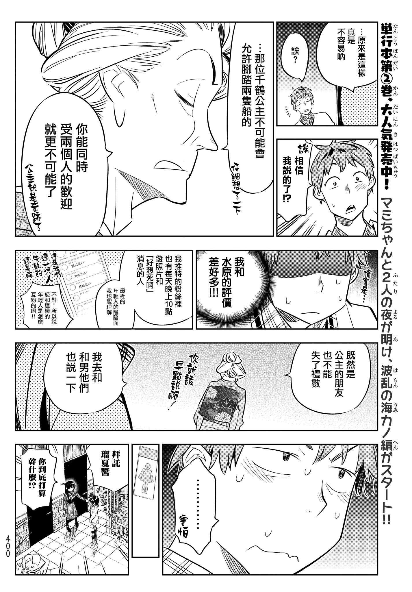 《租借女友》漫画最新章节第34话免费下拉式在线观看章节第【14】张图片