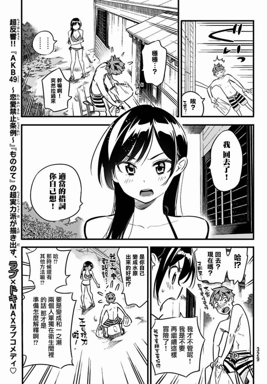 《租借女友》漫画最新章节第10话免费下拉式在线观看章节第【9】张图片