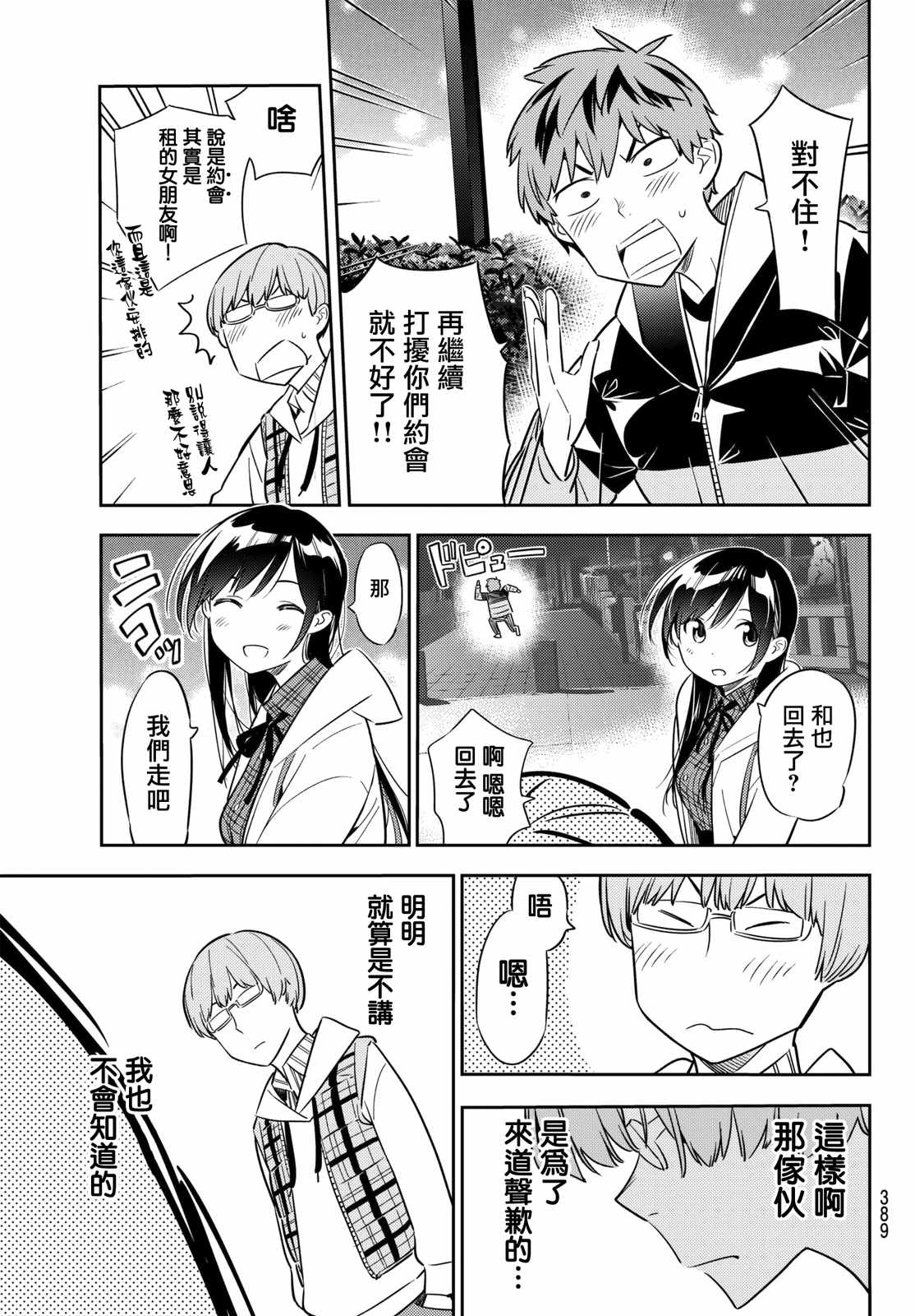 《租借女友》漫画最新章节第39话免费下拉式在线观看章节第【11】张图片