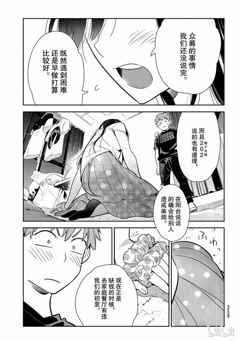 《租借女友》漫画最新章节第107话免费下拉式在线观看章节第【13】张图片