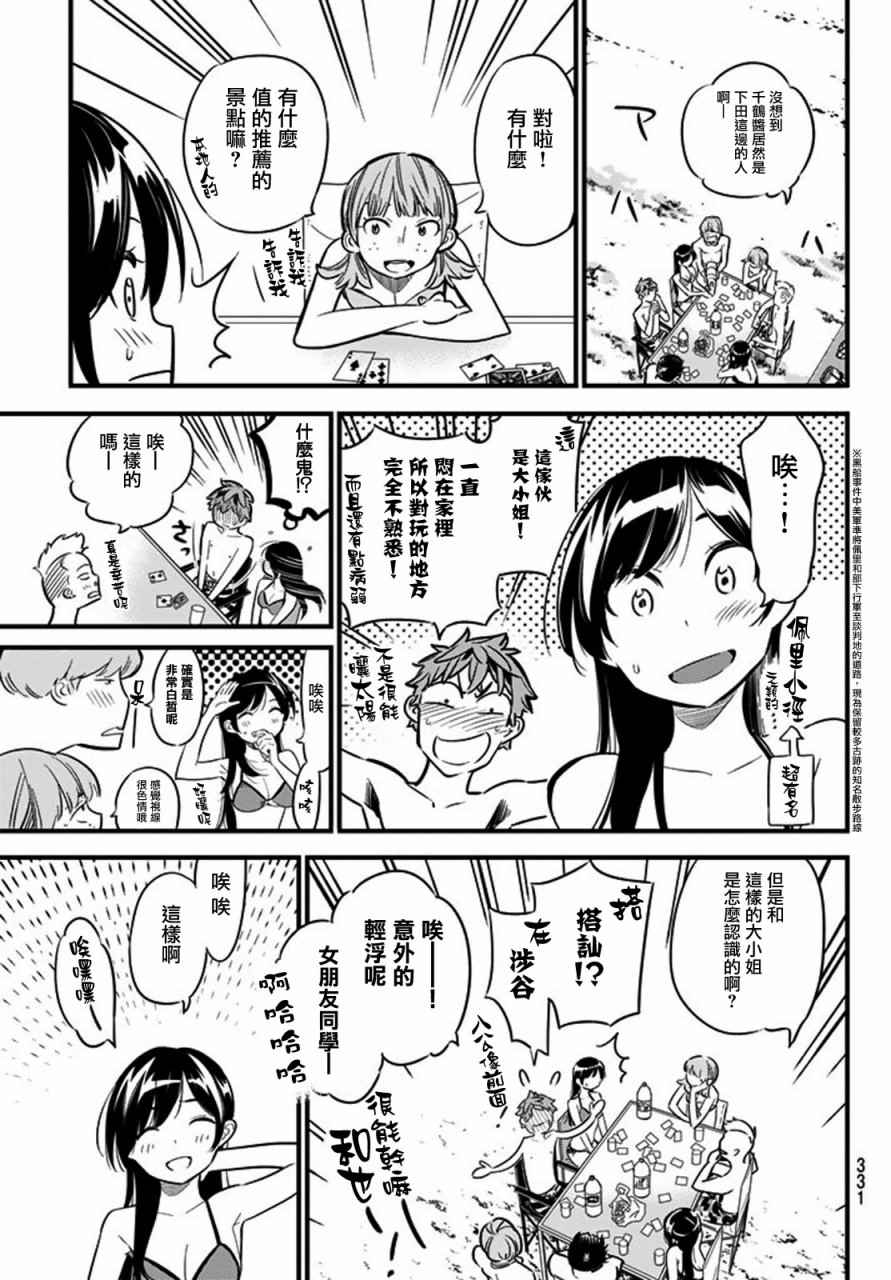 《租借女友》漫画最新章节第10话免费下拉式在线观看章节第【11】张图片