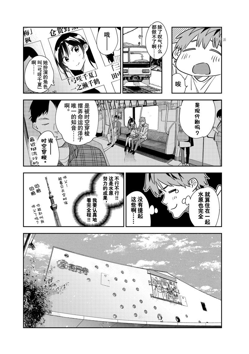 《租借女友》漫画最新章节第265话 试看版免费下拉式在线观看章节第【7】张图片