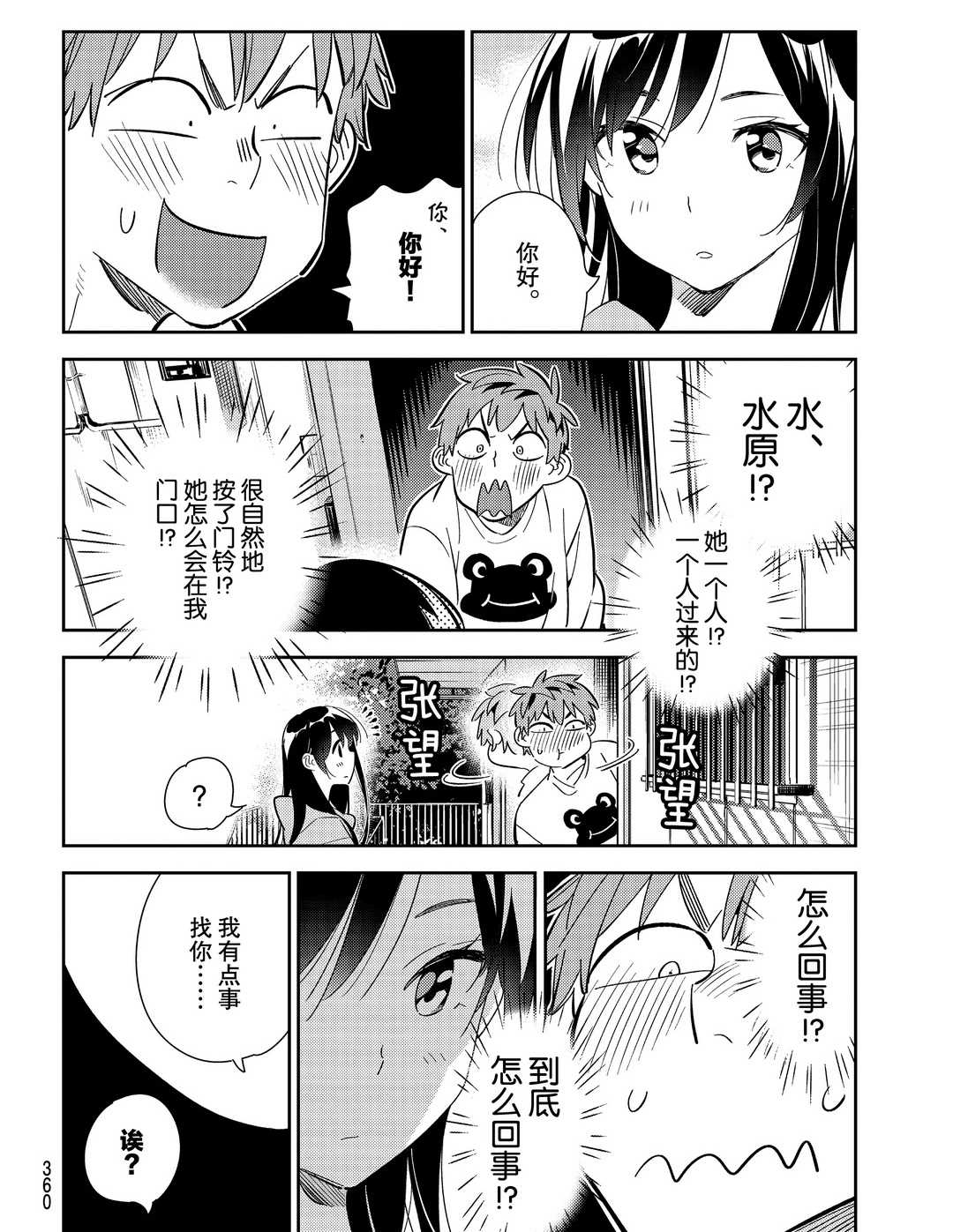 《租借女友》漫画最新章节第176话 试看版免费下拉式在线观看章节第【8】张图片