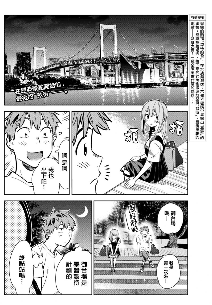 《租借女友》漫画最新章节第97话免费下拉式在线观看章节第【2】张图片