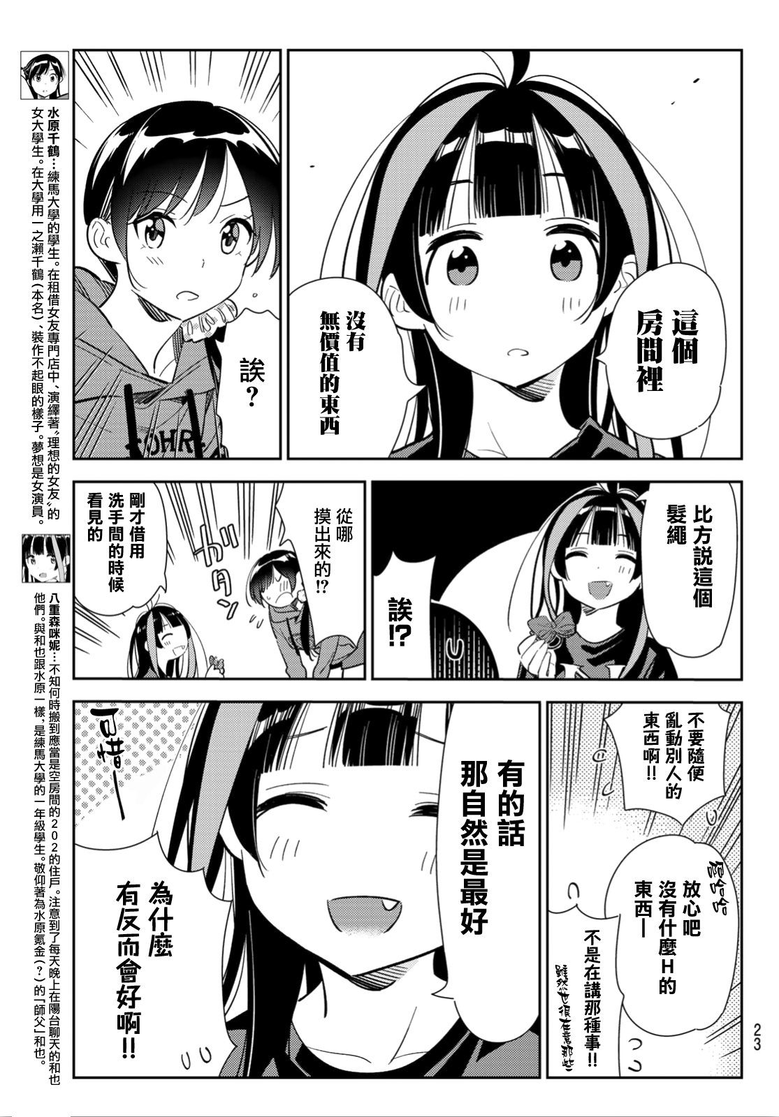 《租借女友》漫画最新章节第121话 女友与204免费下拉式在线观看章节第【7】张图片