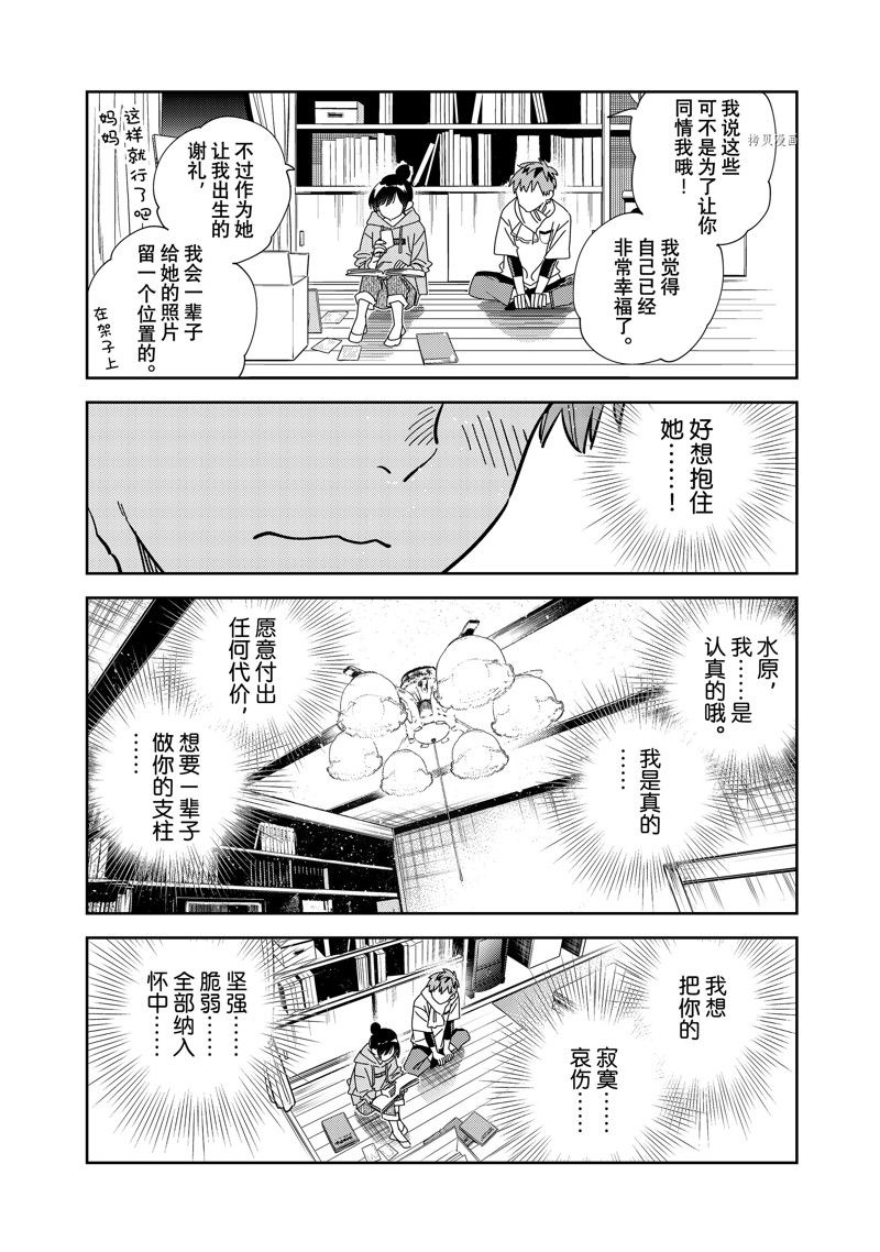 《租借女友》漫画最新章节第247话 试看版免费下拉式在线观看章节第【13】张图片