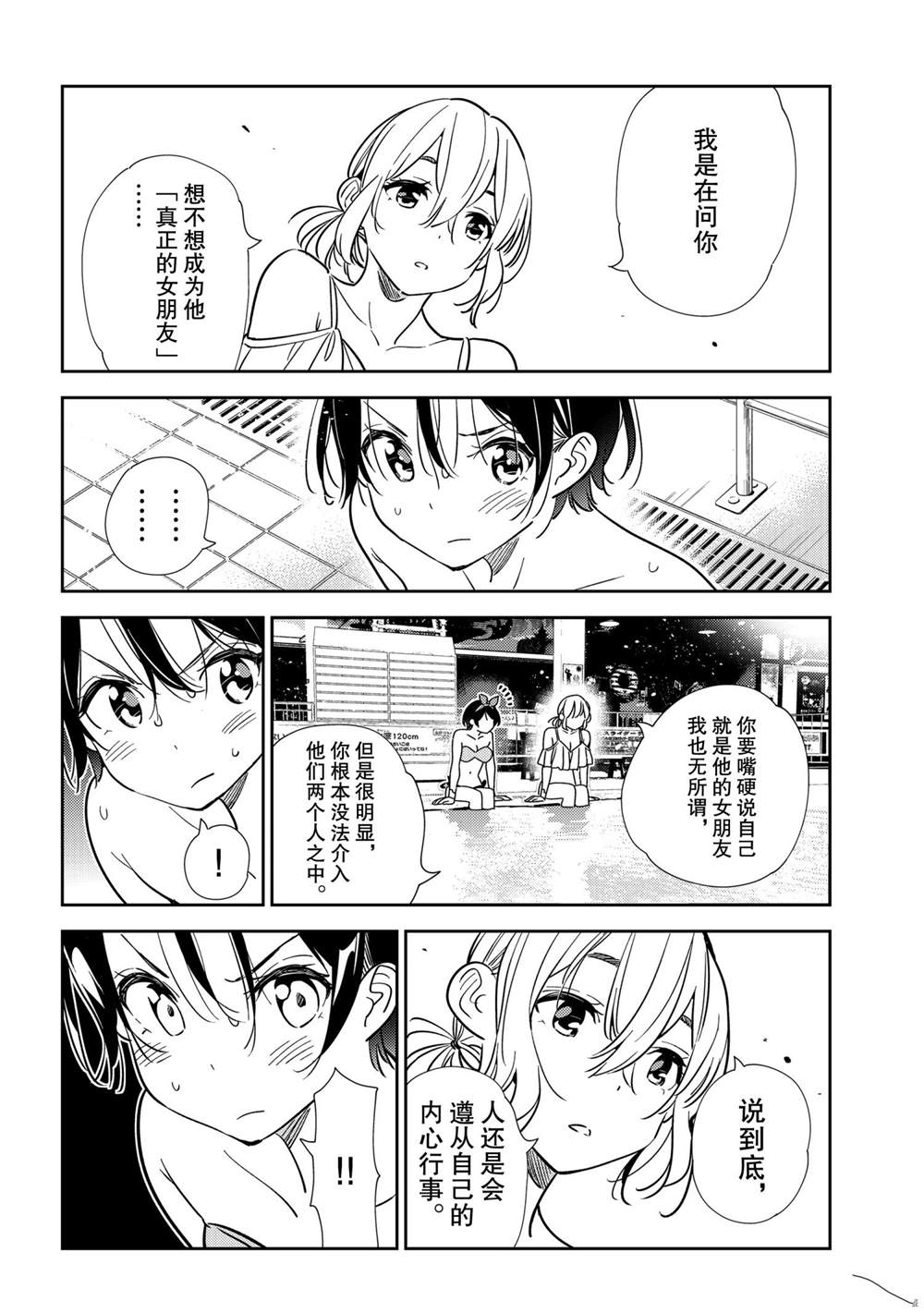 《租借女友》漫画最新章节第200话 试看版免费下拉式在线观看章节第【3】张图片