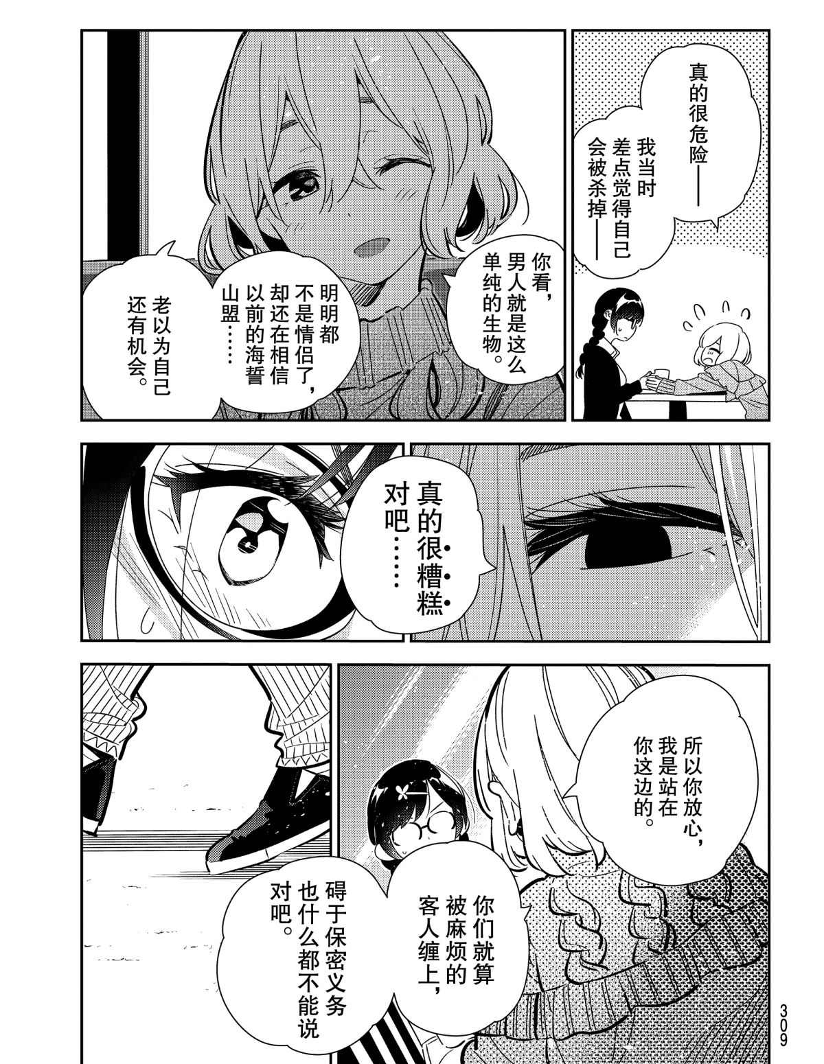 《租借女友》漫画最新章节第183话 试看版免费下拉式在线观看章节第【19】张图片