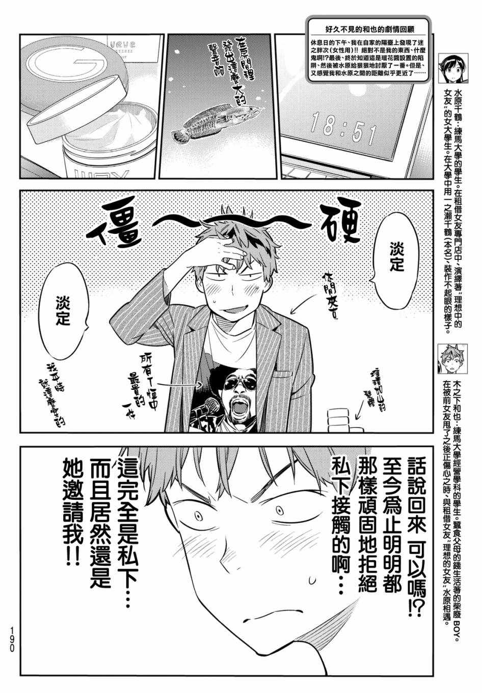 《租借女友》漫画最新章节第41话免费下拉式在线观看章节第【4】张图片