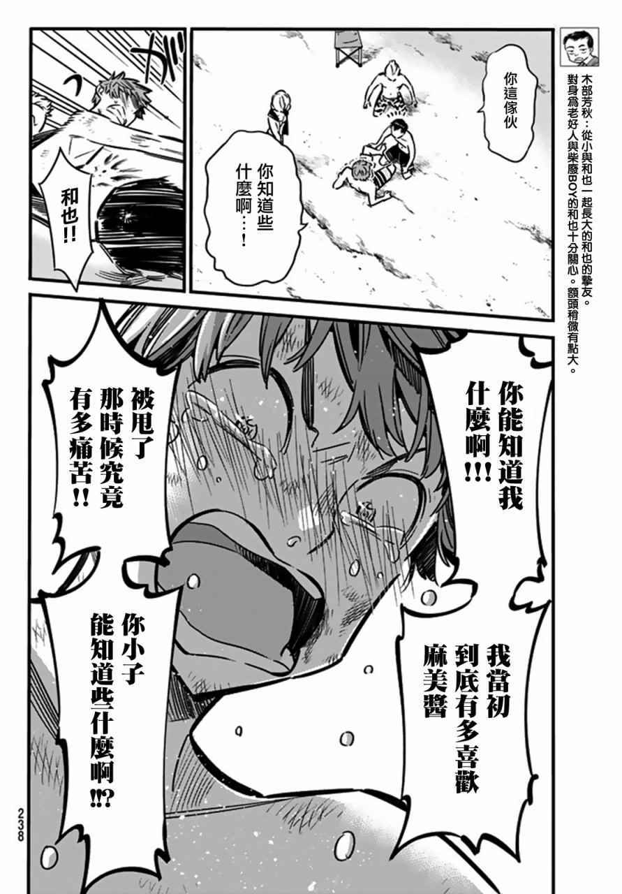 《租借女友》漫画最新章节第12话免费下拉式在线观看章节第【6】张图片